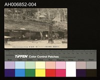 藏品(臺灣生番澤利先族的房屋明信片 (大正年))的圖片